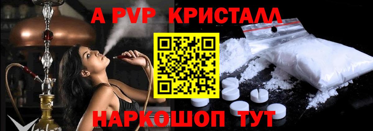 Alpha PVP кристаллы  Alpha PVP мука  Альфа ПВП  A PVP Соль  Тайшет  Вход с VPN 
