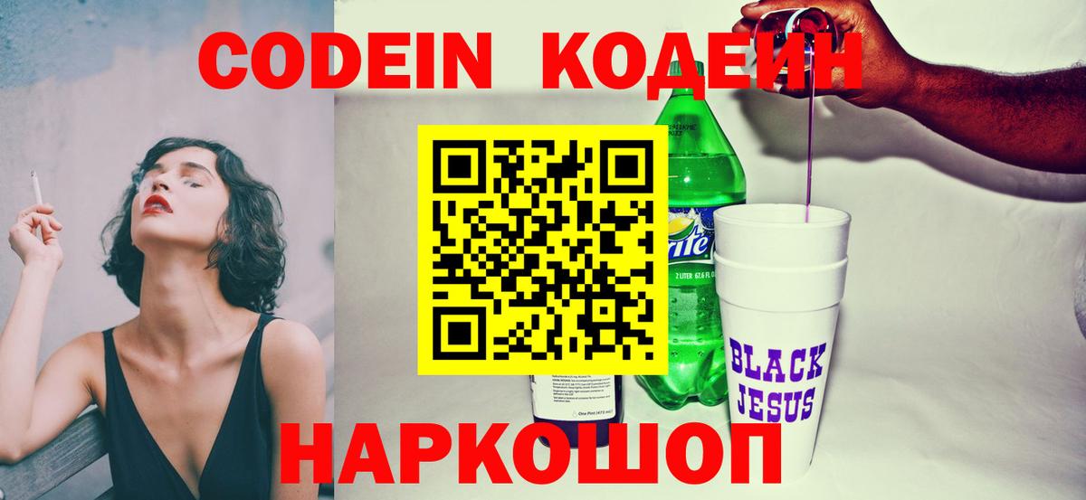 Кодеиновый сироп Lean Purple Drank  закладки  Тайшет  Вход с VPN 