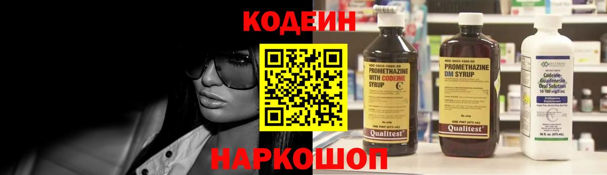 Кодеиновый сироп Lean напиток Lean (лин) Тайшет