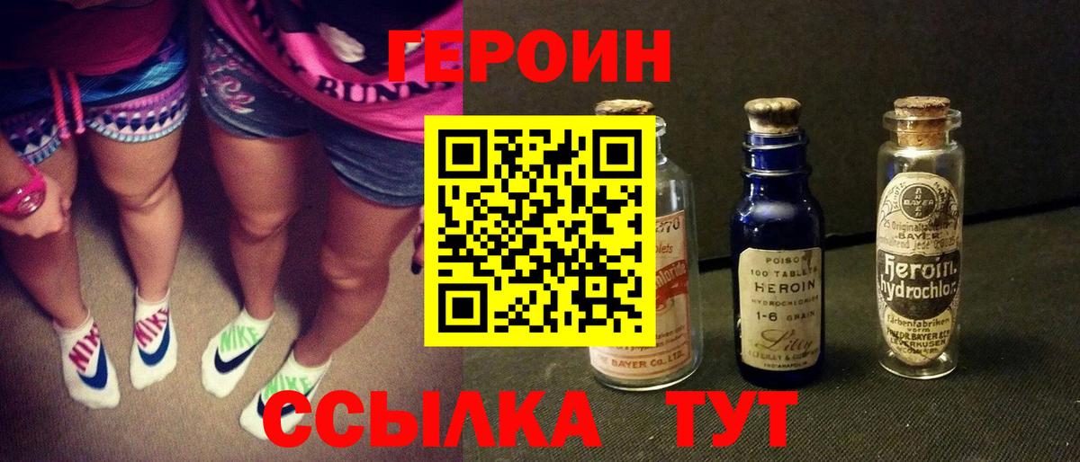ГЕРОИН Heroin  Вход с VPN  ГЕРОИН  Тайшет 