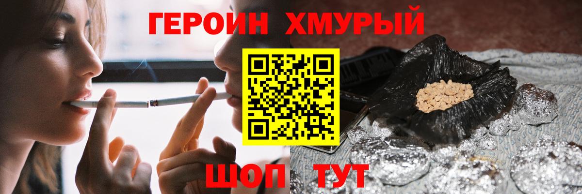 Героин хмурый Тайшет