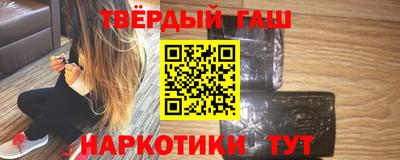 синтетический гашиш Славгород